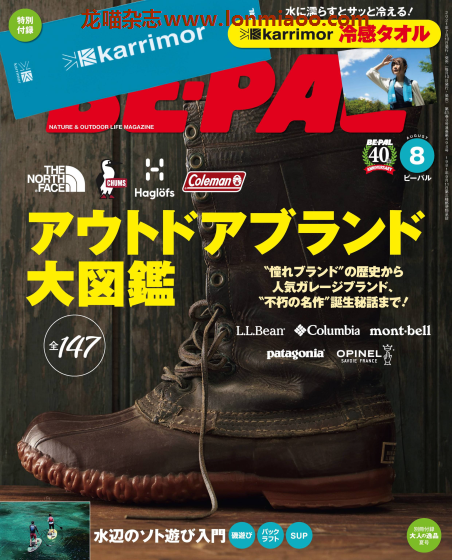 [日本版]BE-PAL 户外露营运动 PDF电子杂志 2021年8月刊　